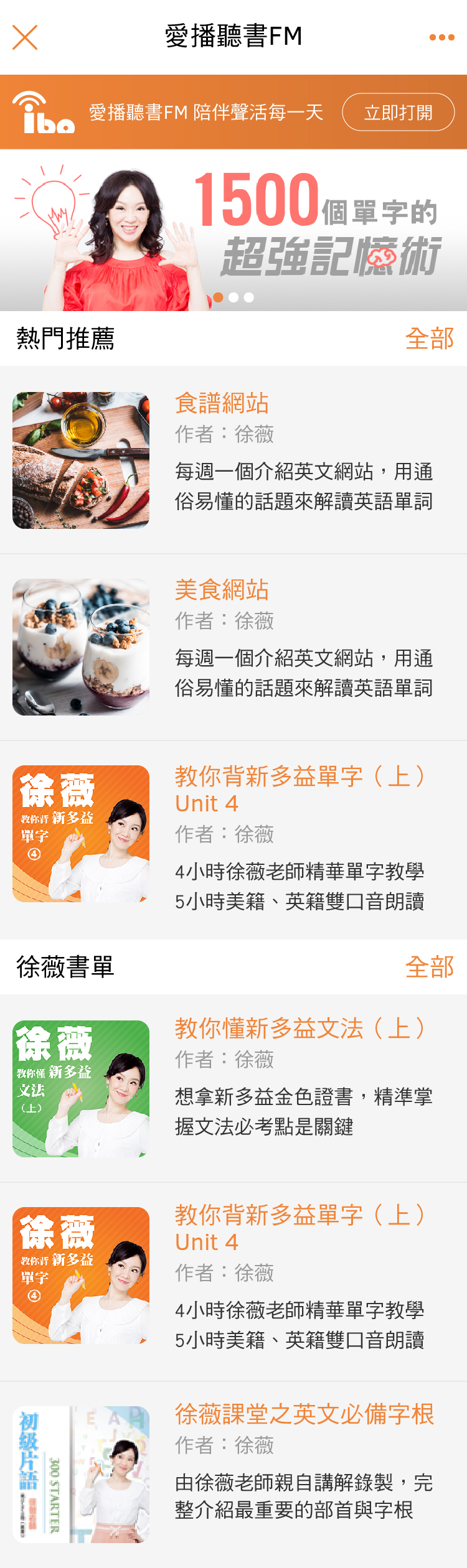 ibo FM 愛播聽書 APP