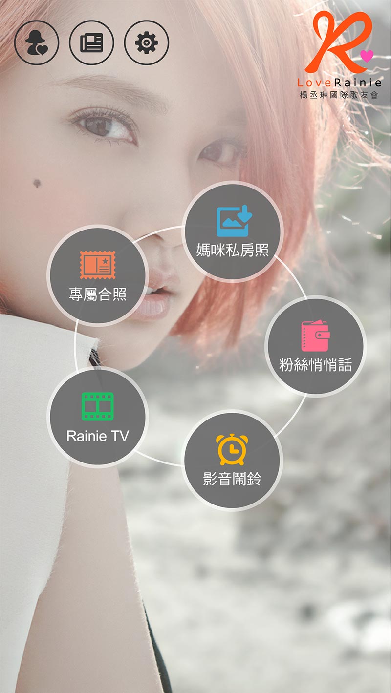 Love Rainie 楊丞琳國際歌友會 APP