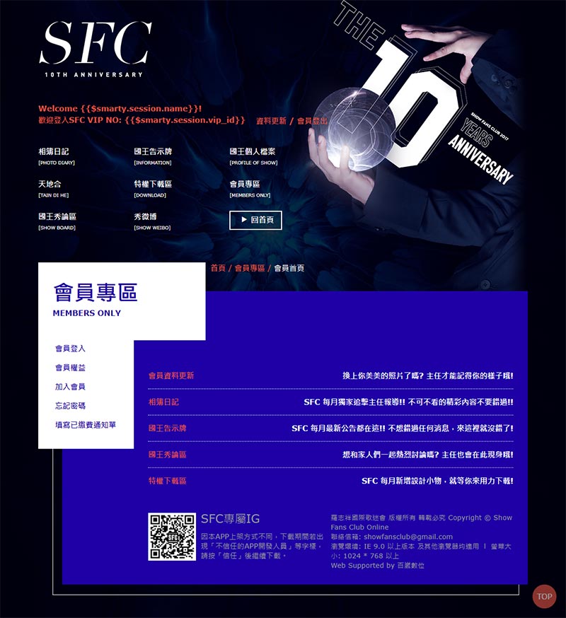 羅志祥官方歌迷會網站 S.F.C.